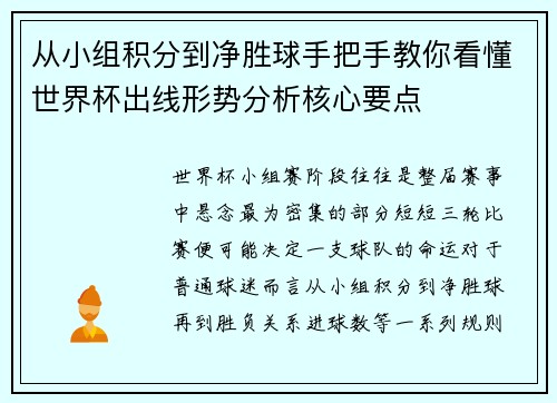 从小组积分到净胜球手把手教你看懂世界杯出线形势分析核心要点