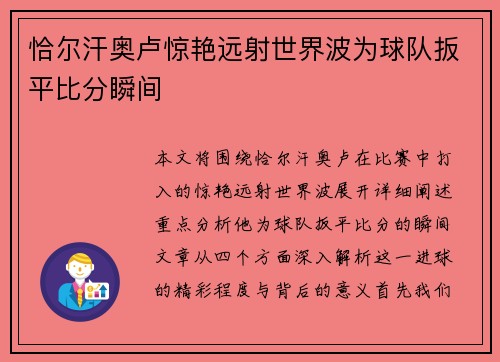 恰尔汗奥卢惊艳远射世界波为球队扳平比分瞬间