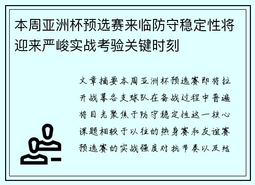 本周亚洲杯预选赛来临防守稳定性将迎来严峻实战考验关键时刻 本周亚洲杯预选赛来临防守稳定性将迎来严峻实战考验关键时刻